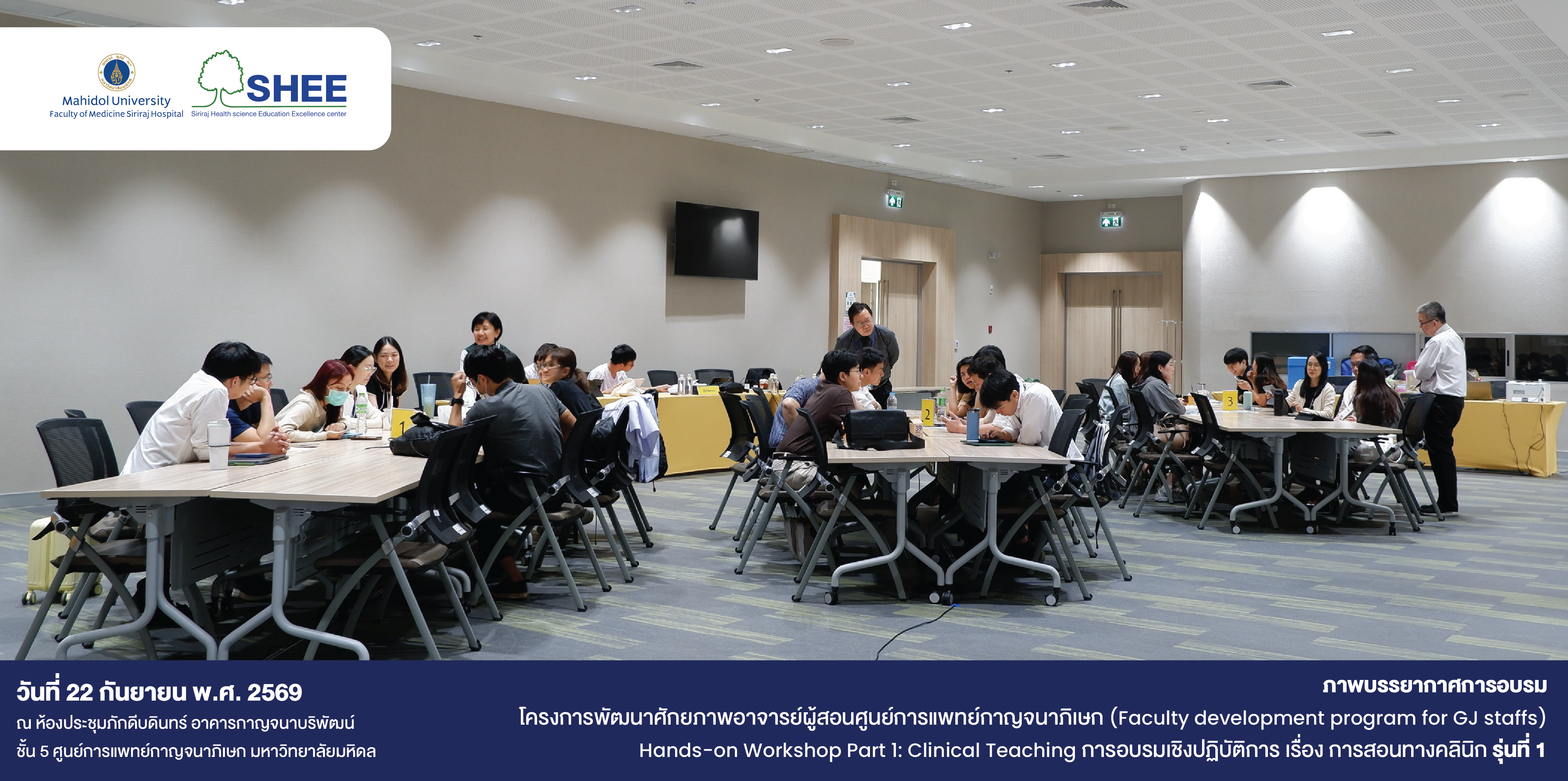 Hands-on Workshop Part 1: Clinical Teaching รุ่นที่ 1